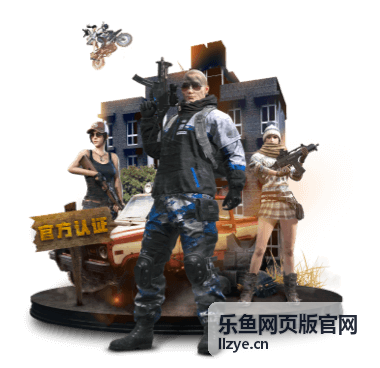 乐鱼网页版官网专属内容分区展示配图